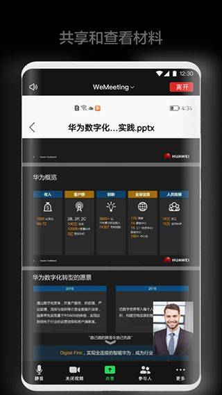 华为wemeeting v2.7.6官方版