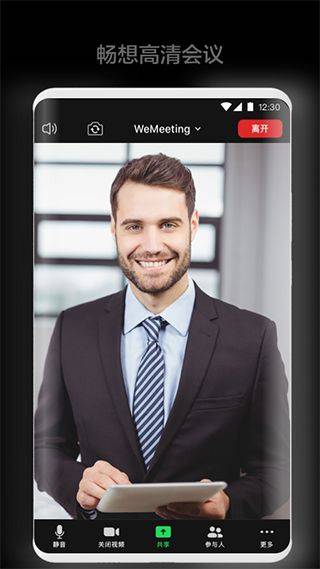 华为wemeeting v2.7.6官方版