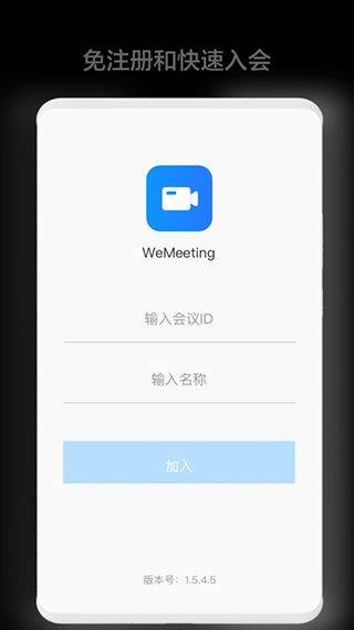 华为wemeeting v2.7.6官方版