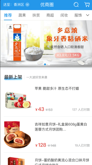 华发优生活下载