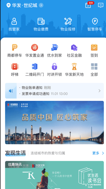 华发优生活下载
