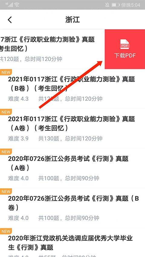 华图在线app手机版 v7.4.441安卓版