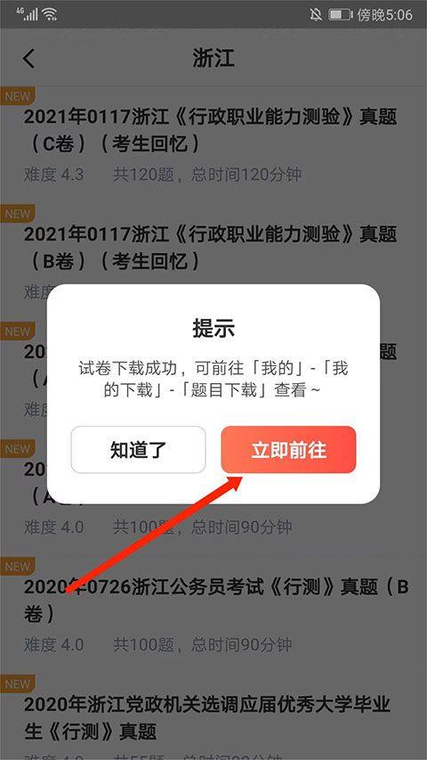 华图在线app手机版 v7.4.441安卓版