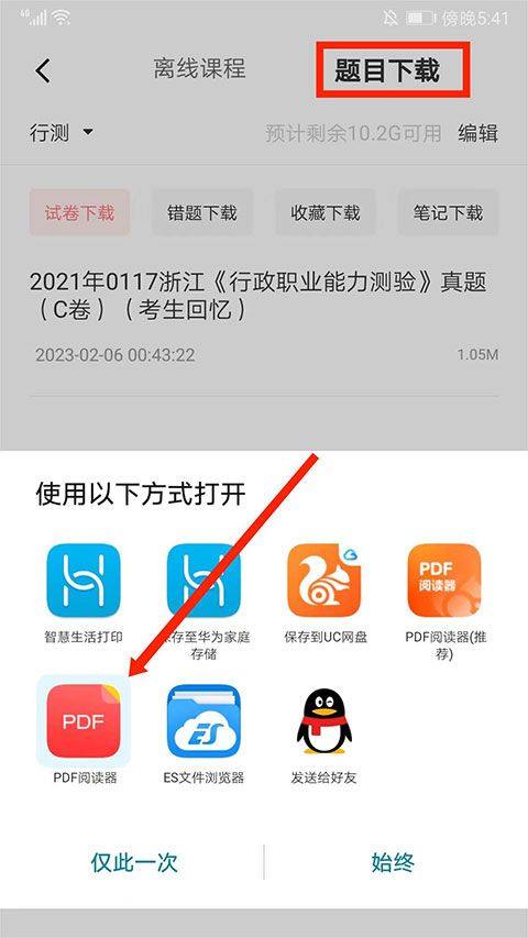 华图在线app手机版 v7.4.441安卓版