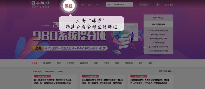 华图在线app手机版 v7.4.441安卓版
