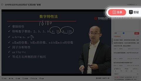 华图在线app手机版 v7.4.441安卓版