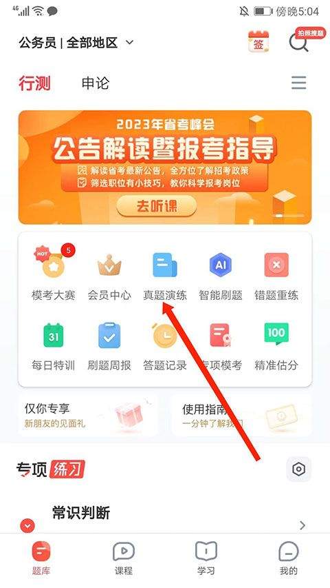 华图在线app手机版 v7.4.470安卓版
