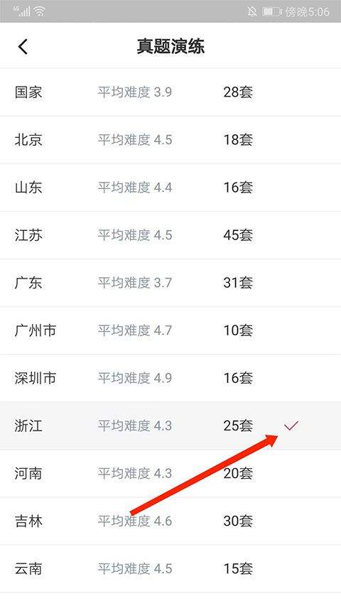 华图在线app手机版 v7.4.470安卓版