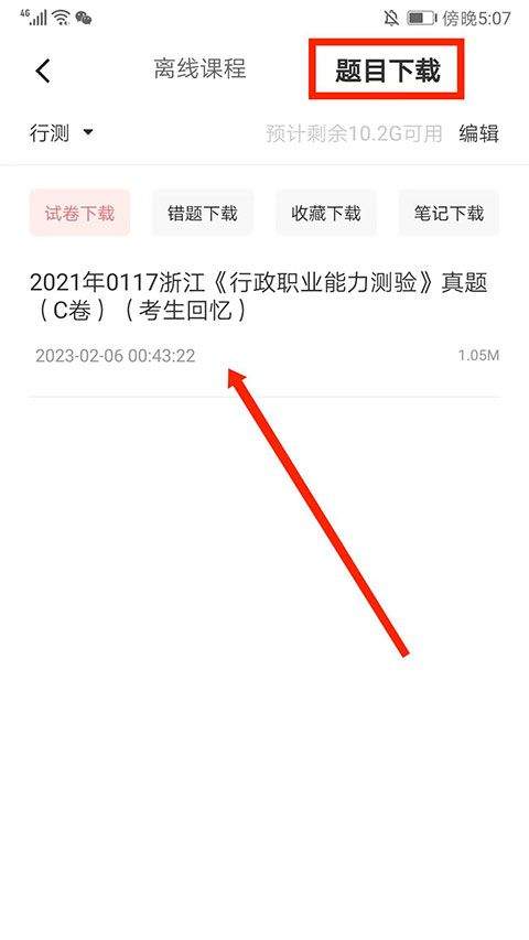华图在线app手机版 v7.4.470安卓版