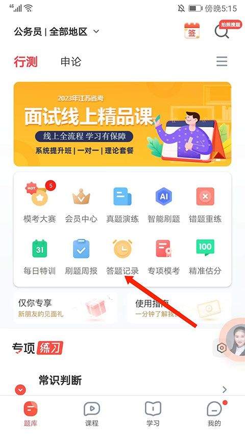华图在线app手机版 v7.4.470安卓版