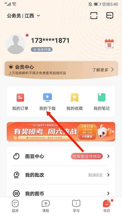 华图在线app手机版 v7.4.470安卓版