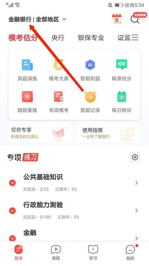 华图在线app手机版 v7.4.470安卓版