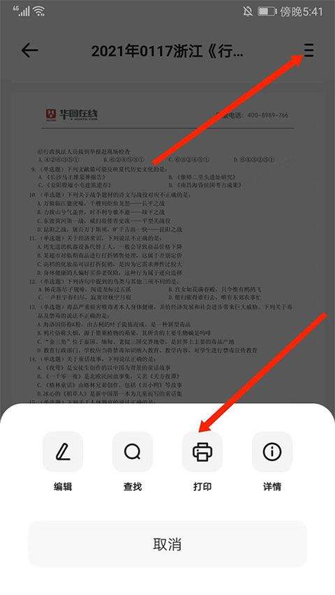 华图在线app手机版 v7.4.470安卓版