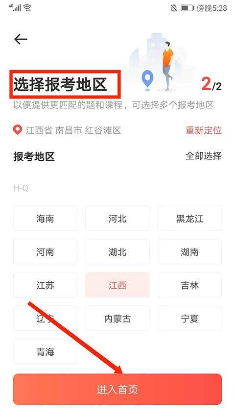 华图在线app手机版 v7.4.470安卓版