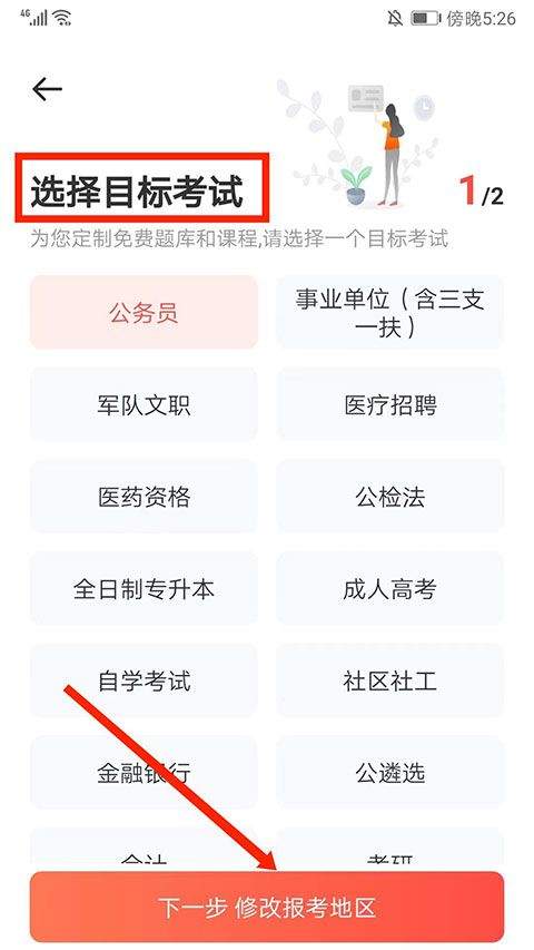 华图在线app手机版 v7.4.470安卓版