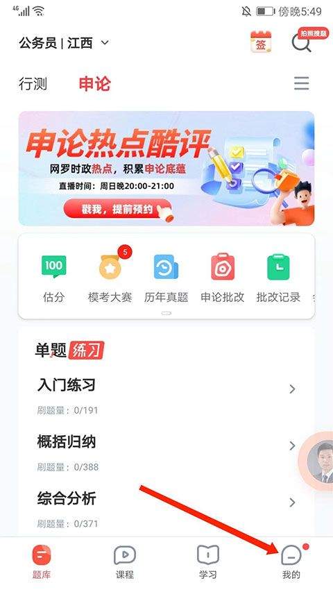 华图在线app手机版 v7.4.470安卓版