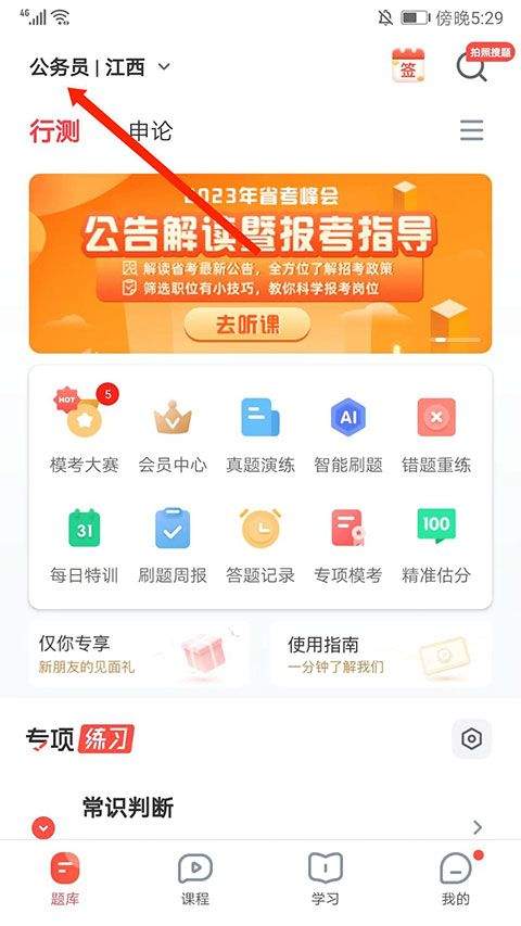 华图在线app手机版 v7.4.470安卓版