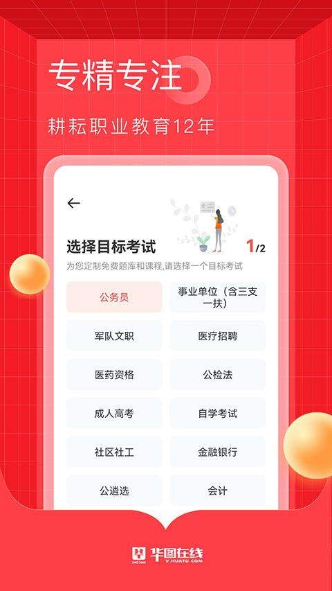 华图在线app手机版 v7.4.470安卓版