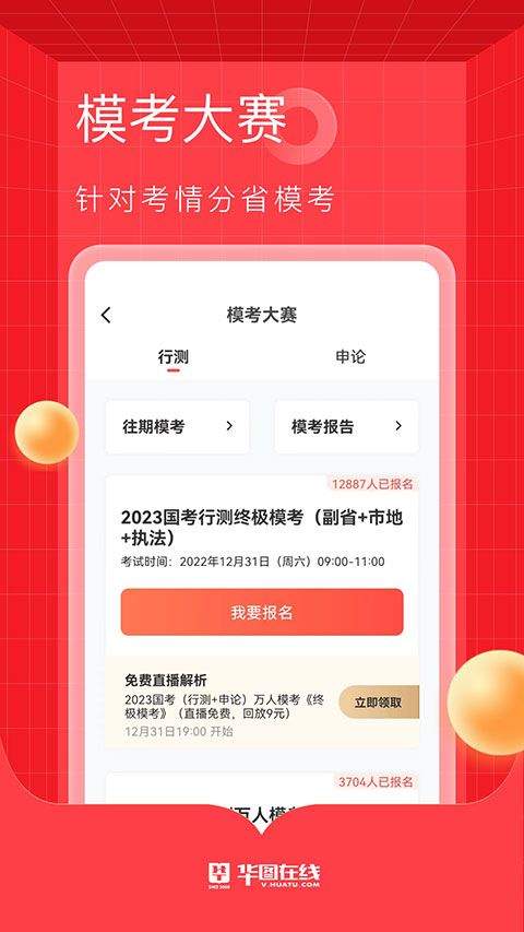 华图在线app手机版 v7.4.470安卓版