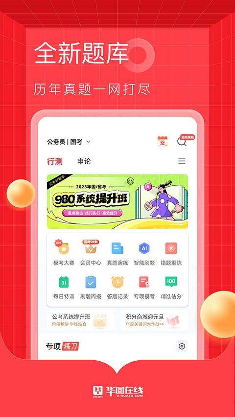 华图在线app手机版 v7.4.470安卓版