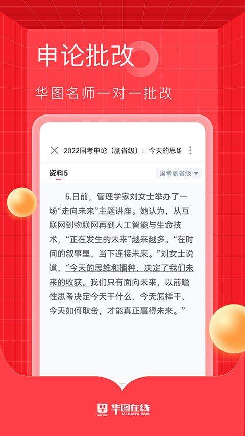 华图在线app手机版 v7.4.470安卓版