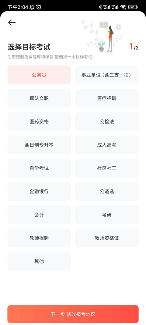 华图在线题库app v7.8.010安卓版