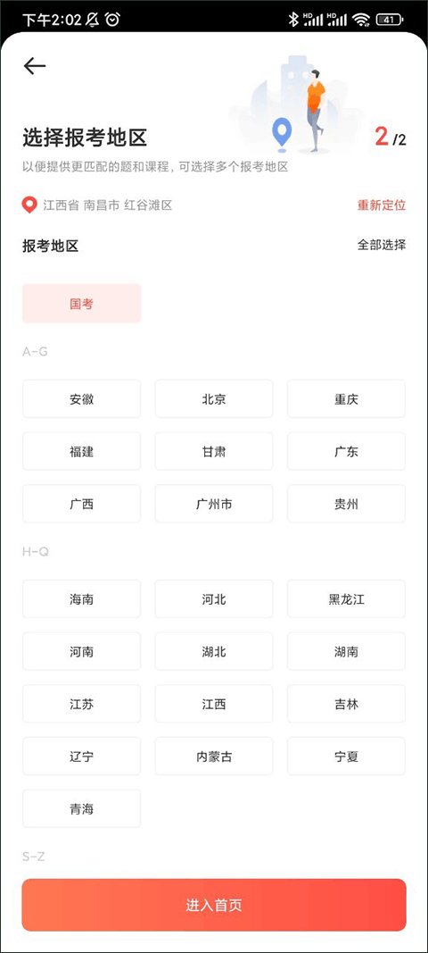 华图在线题库app v7.8.010安卓版