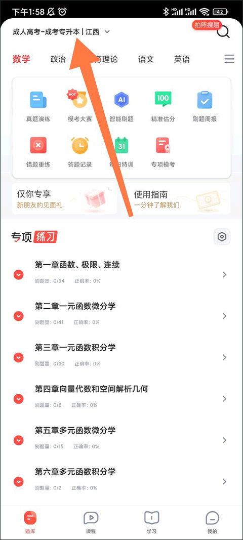 华图在线题库app v7.8.010安卓版