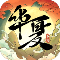 华夏千秋官方下载 v1.0.67 最新版