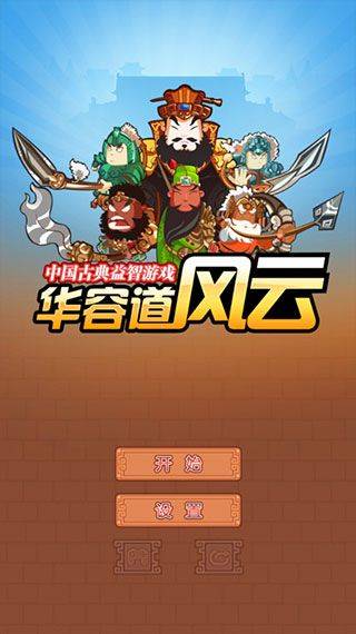华容道单机版 v1.3.8安卓版