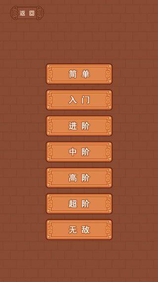 华容道单机版 v1.3.8安卓版