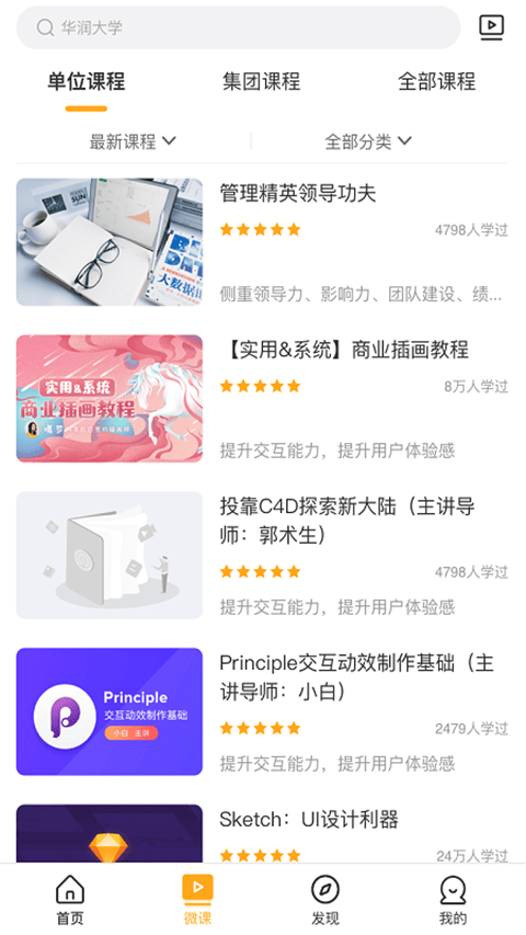 华润大学app v2.9.9.9安卓版