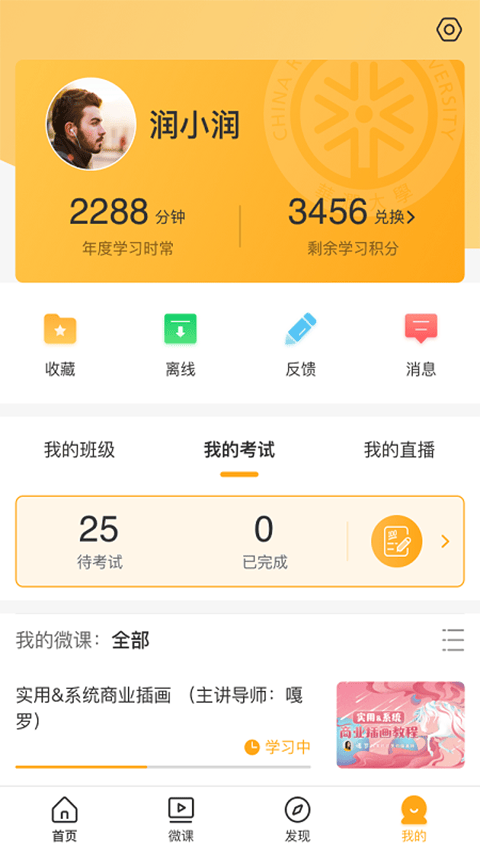 华润大学app v2.9.9.9安卓版