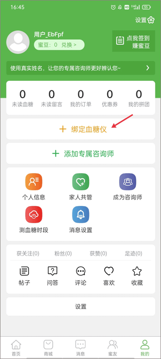 华益糖管家app v3.5.14安卓版
