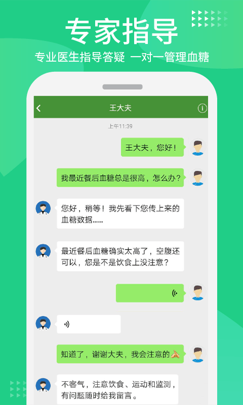 华益糖管家app v3.5.14安卓版