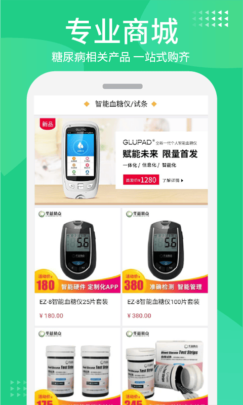 华益糖管家app v3.5.14安卓版