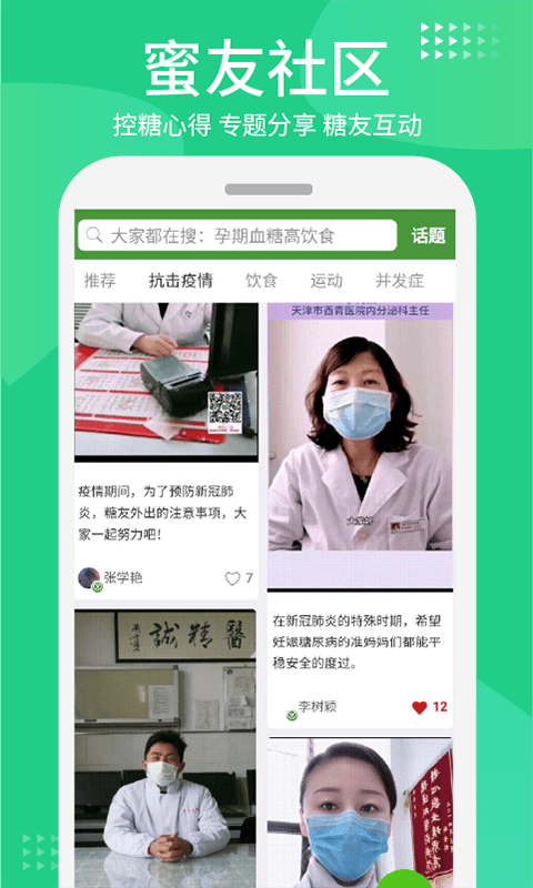 华益糖管家app v3.5.14安卓版