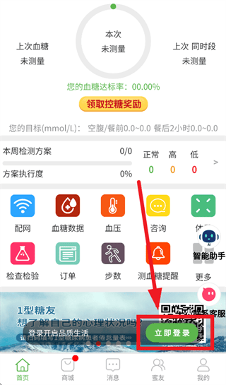 华益糖管家app官方下载