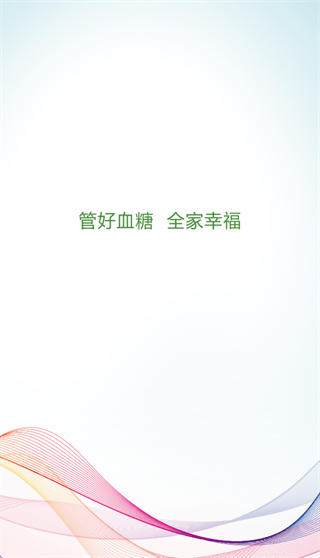 华益糖管家app官方下载