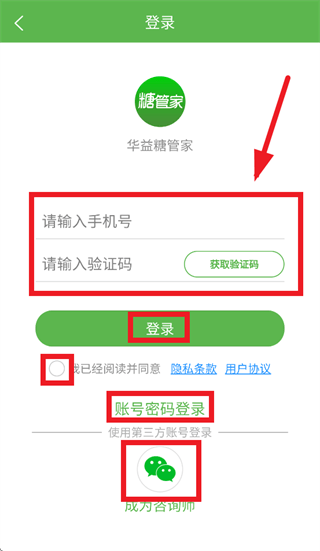 华益糖管家app官方下载