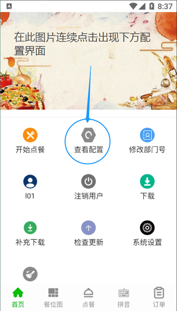 华盛点餐官方APPv1.0.59 安卓版最新版本 华盛点餐官方APPv1.0.59 安卓版最新版本