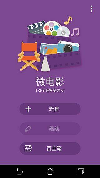 华硕微电影app最新版本 v4.0.0.17安卓版