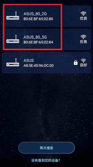 华硕路由器app v1.0.0.9.68安卓版