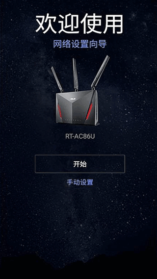 华硕路由器app v1.0.0.9.68安卓版