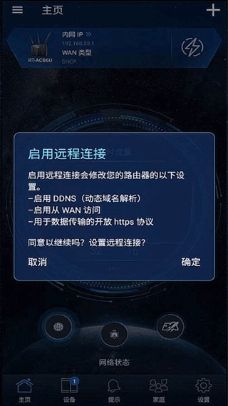 华硕路由器app v1.0.0.9.68安卓版