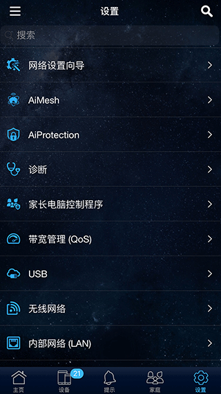 华硕路由器app v1.0.0.9.68安卓版