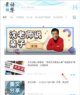 华语之声app v1.3.3安卓版