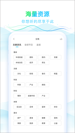 华语之声app v1.3.3安卓版