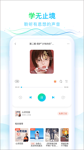 华语之声app v1.3.3安卓版