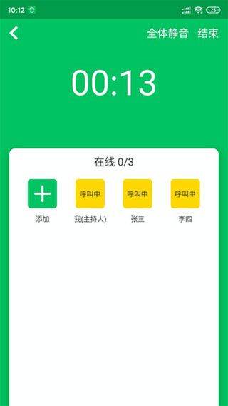 协同通信app v5.7.0.13012安卓版